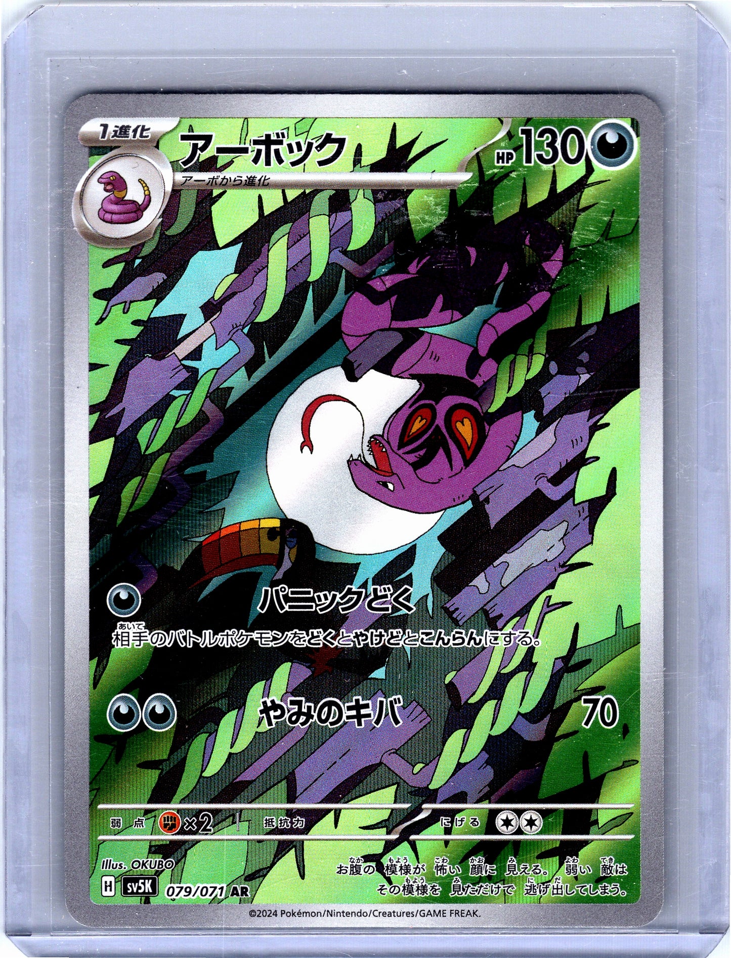 SV5K – Wild Force #079/071 Arbok (AR)