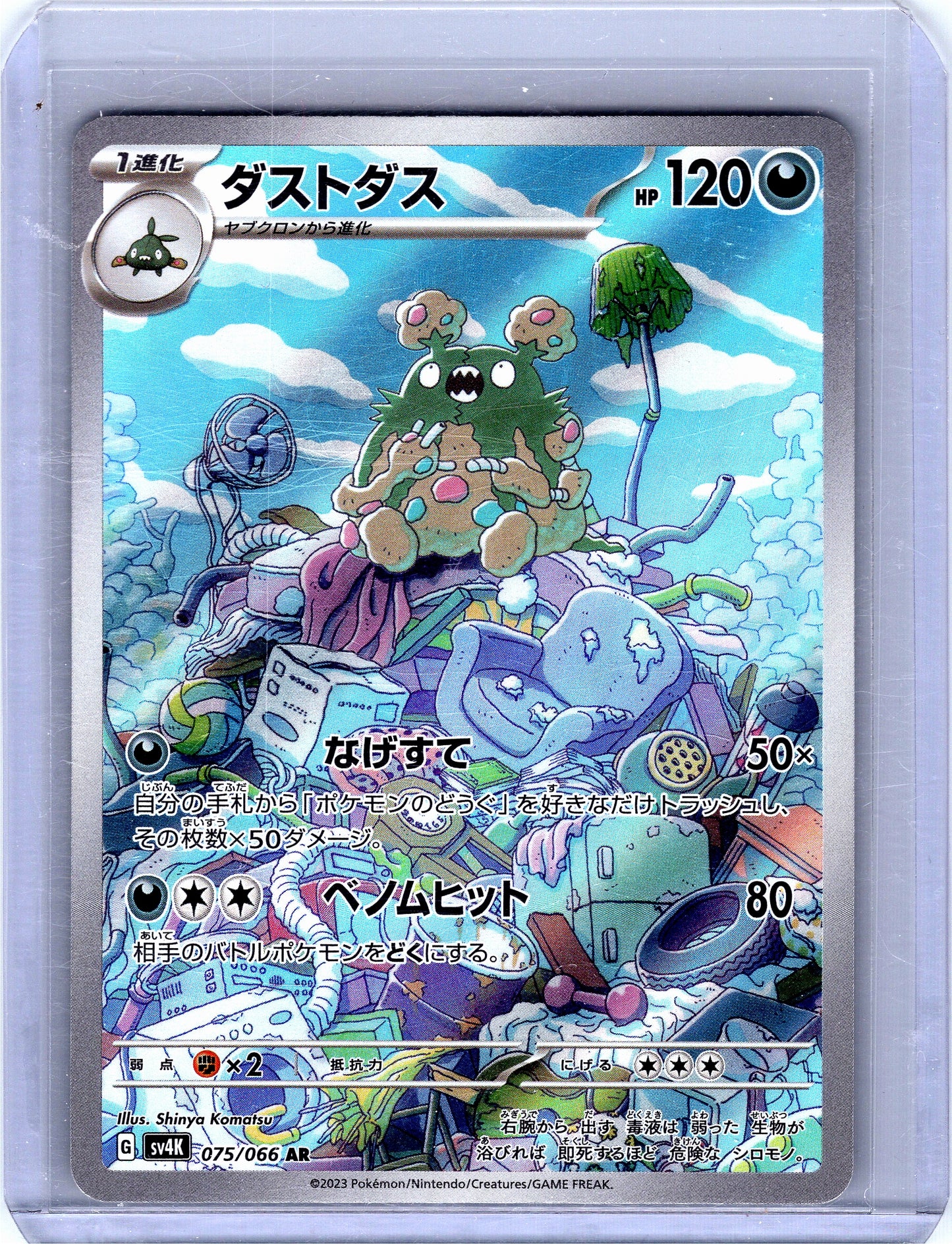 SV4K – Ancient Roar #075/066 Garbodor (AR)