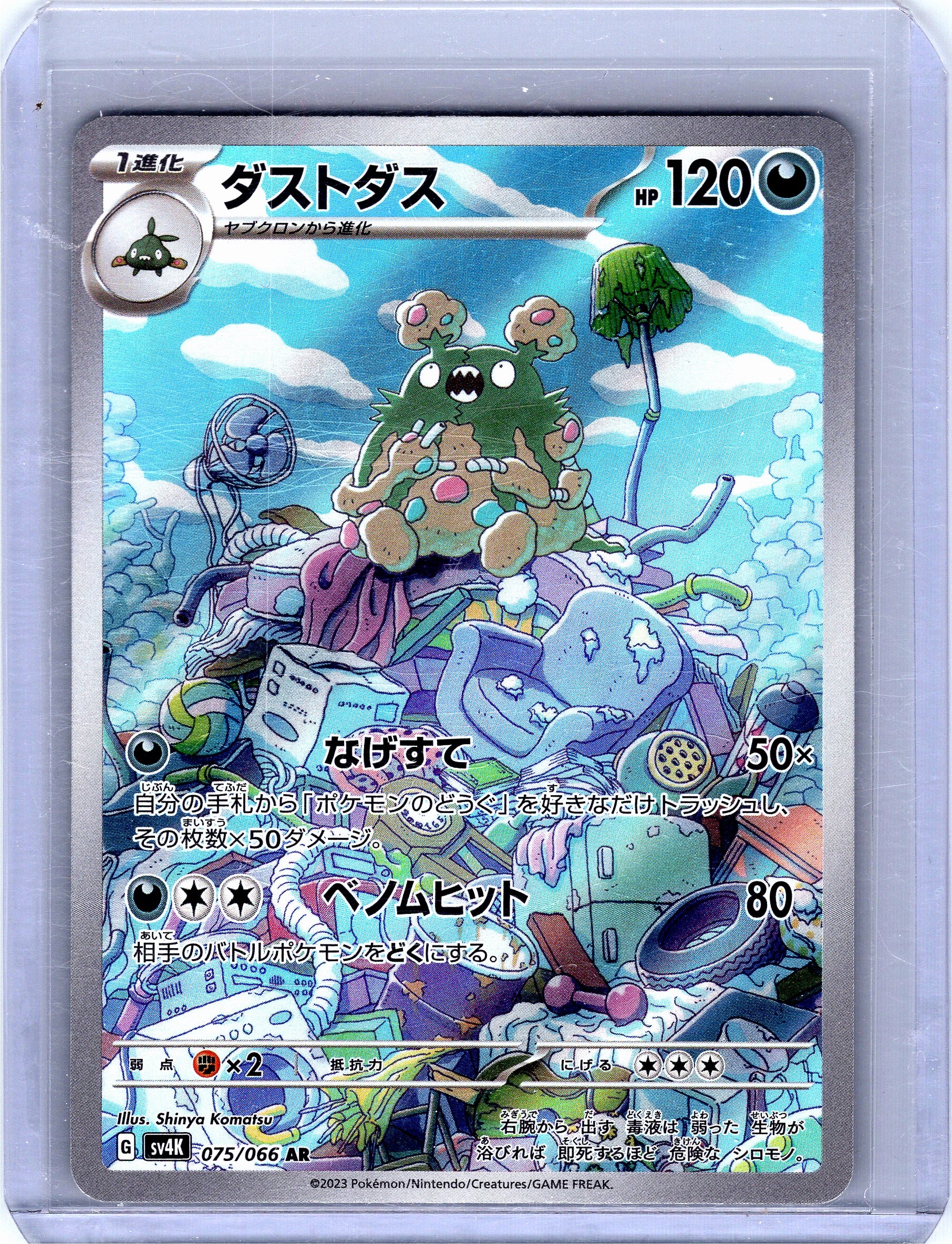 SV4K – Ancient Roar #075/066 Garbodor (AR)