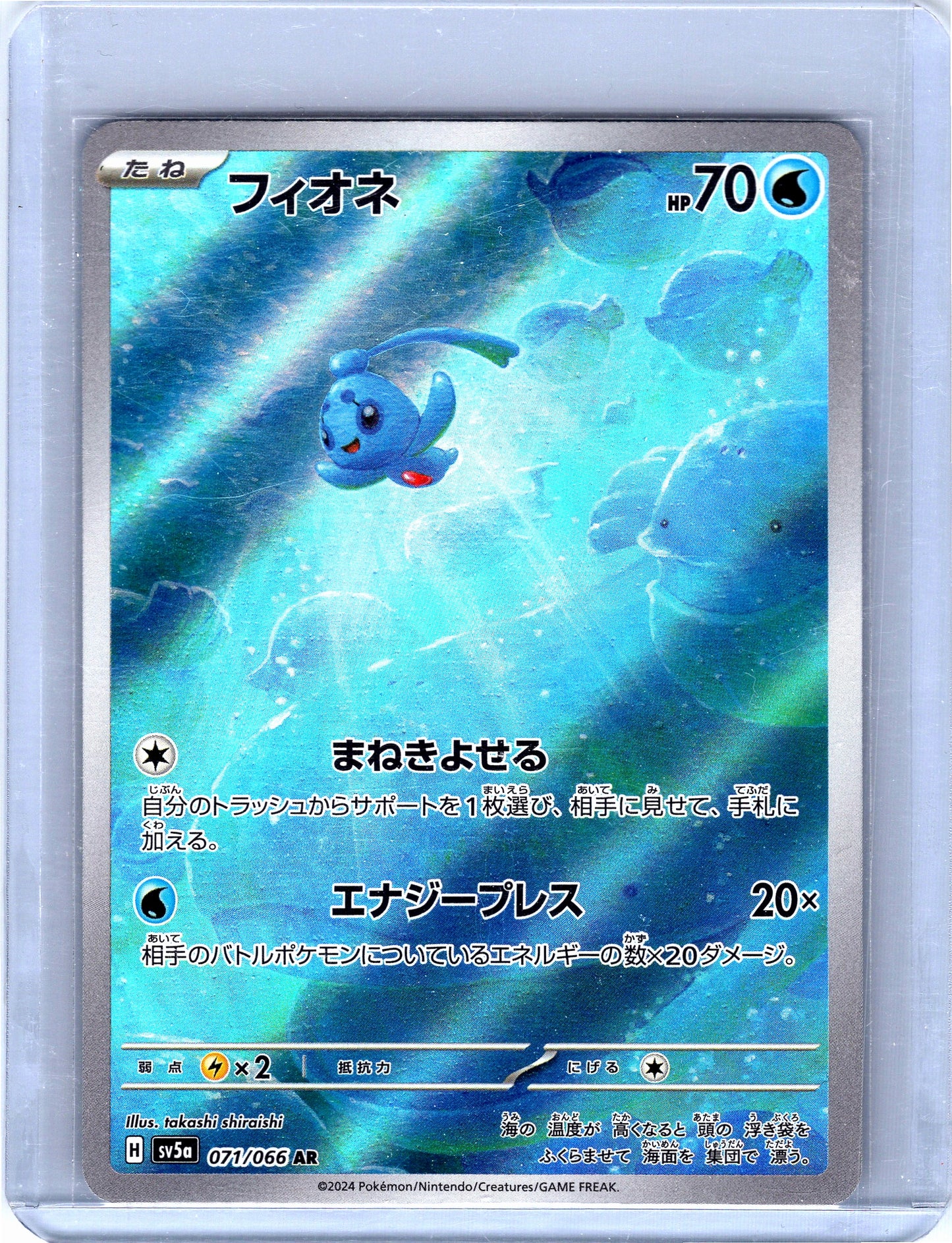 SV5a – Crimson Haze #071/066 Phione (AR)