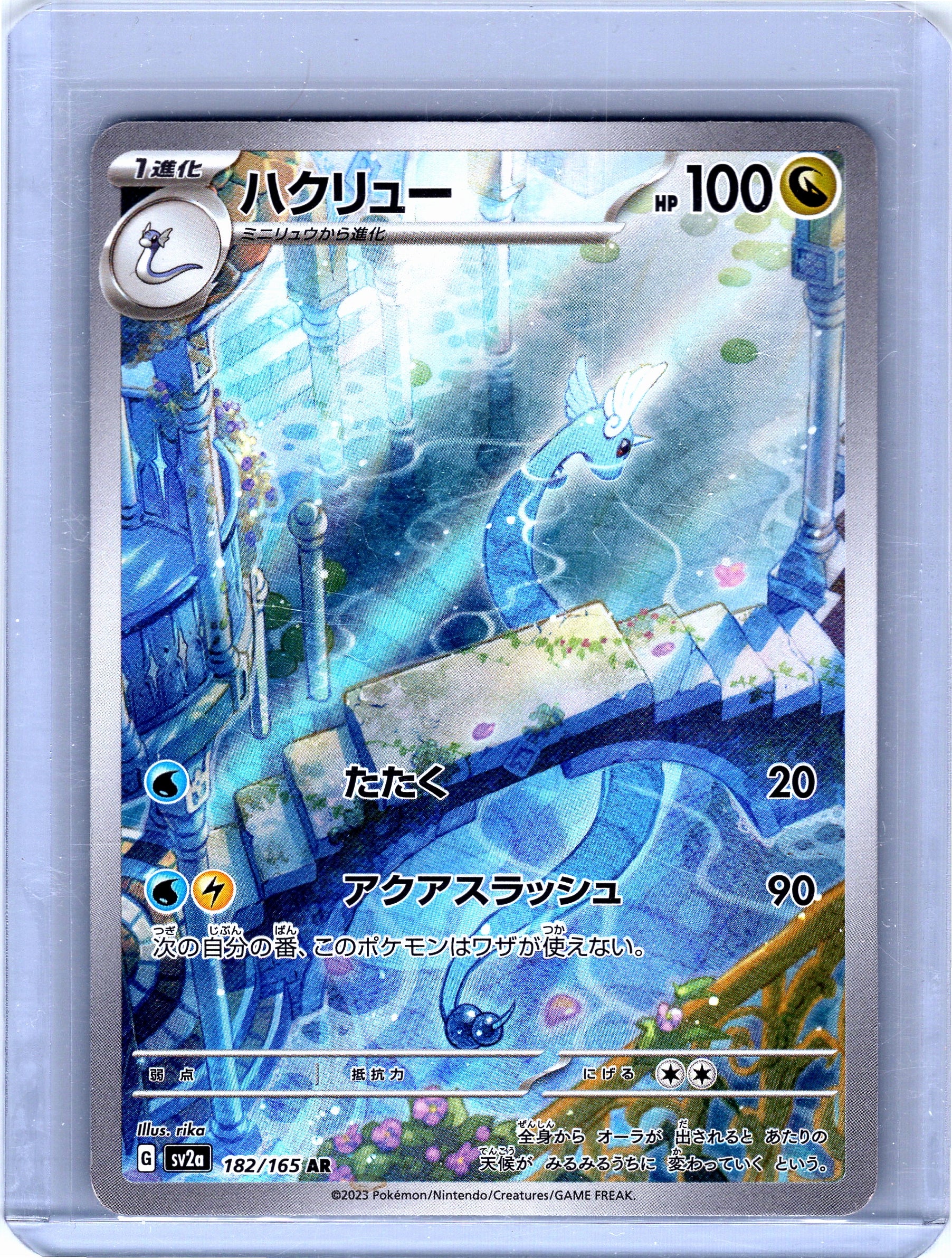 SV2a – Pokémon Card 151 #182/165 Dragonair (AR)