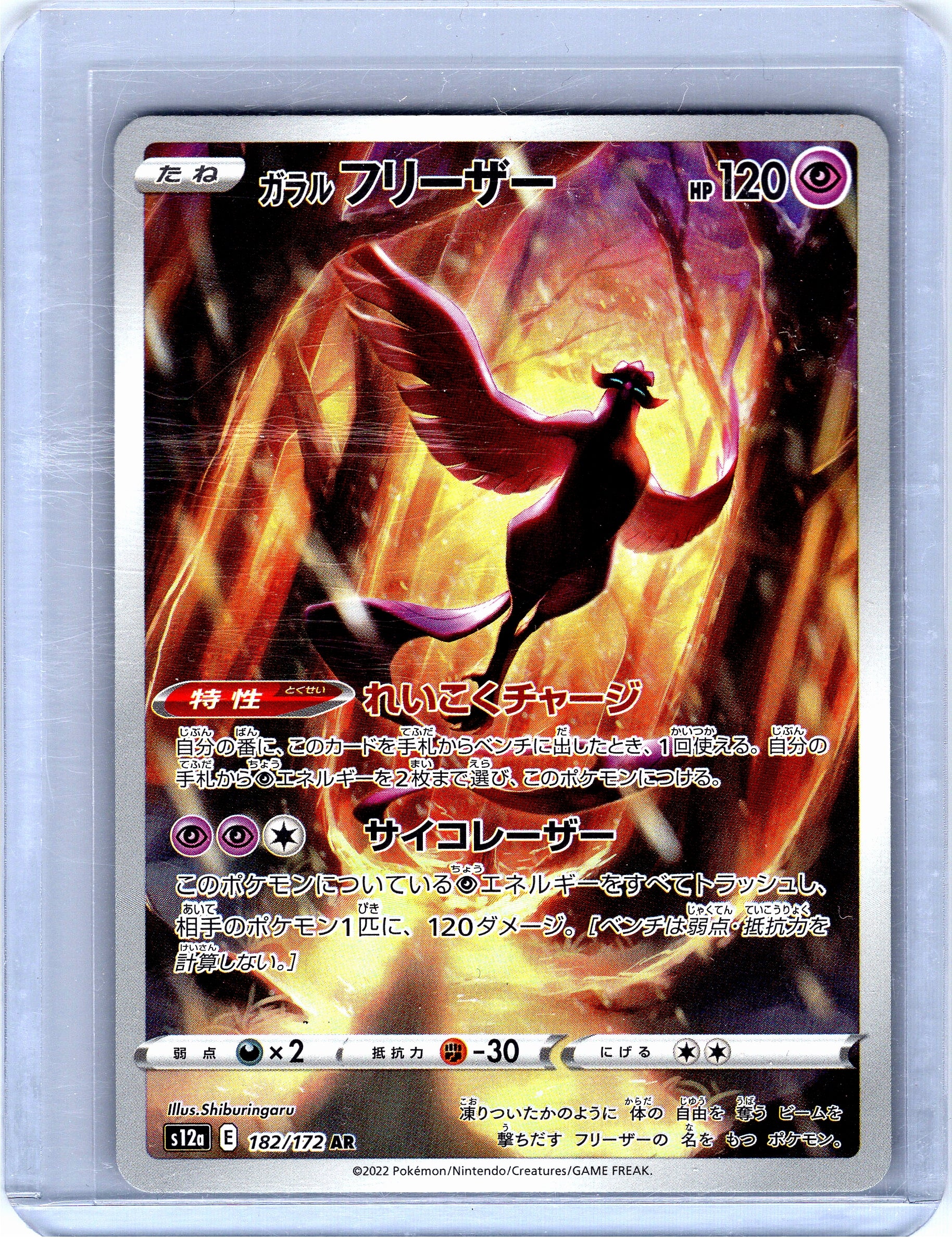 S12a: VSTAR Universe #182/172 Galarian Articuno (AR)